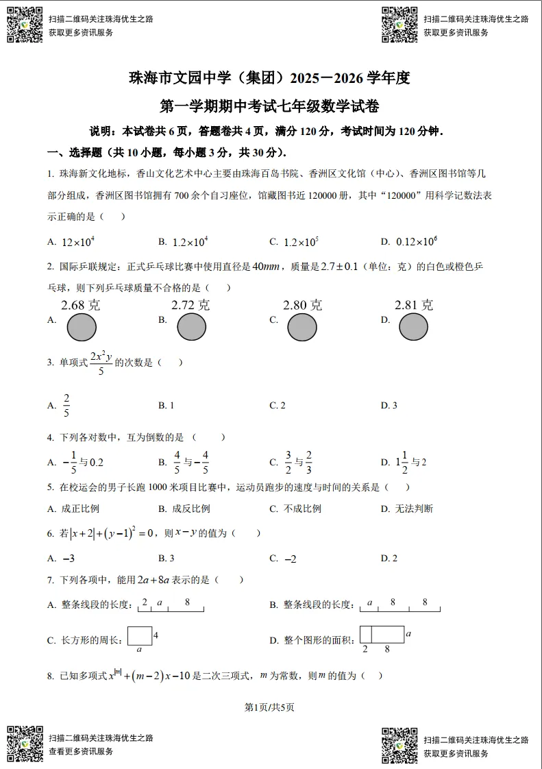 初一期中试卷:文园2025七年级上学期全科试卷及解析-第2张图片-四季读书网