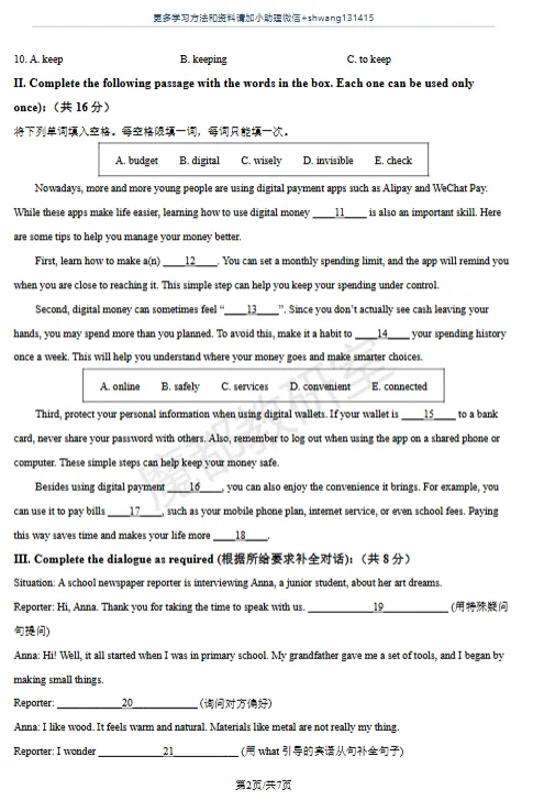 【九上英语】9月月考真题解析(七宝鑫都、中科实验)-第4张图片-四季读书网