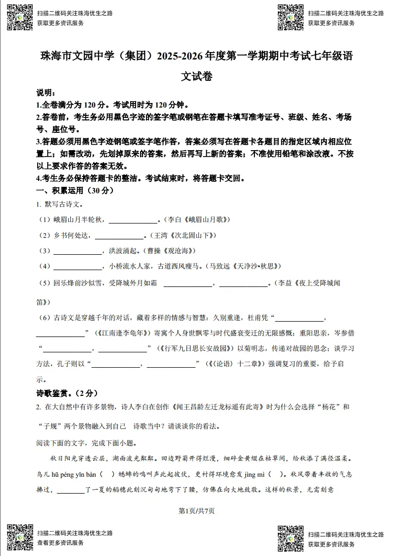初一期中试卷:文园2025七年级上学期全科试卷及解析-第6张图片-四季读书网