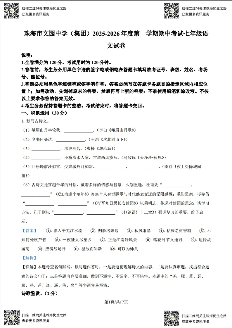 初一期中试卷:文园2025七年级上学期全科试卷及解析-第8张图片-四季读书网