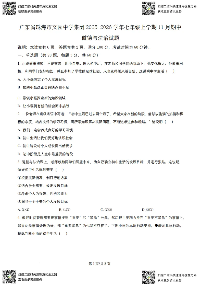 初一期中试卷:文园2025七年级上学期全科试卷及解析-第14张图片-四季读书网