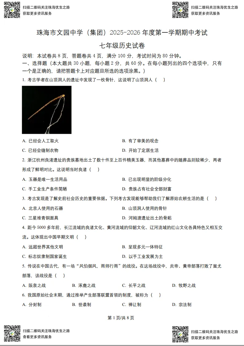 初一期中试卷:文园2025七年级上学期全科试卷及解析-第18张图片-四季读书网
