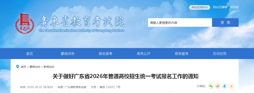 重磅!2027届广东高考报名时间刚刚公布!-第7张图片-四季读书网