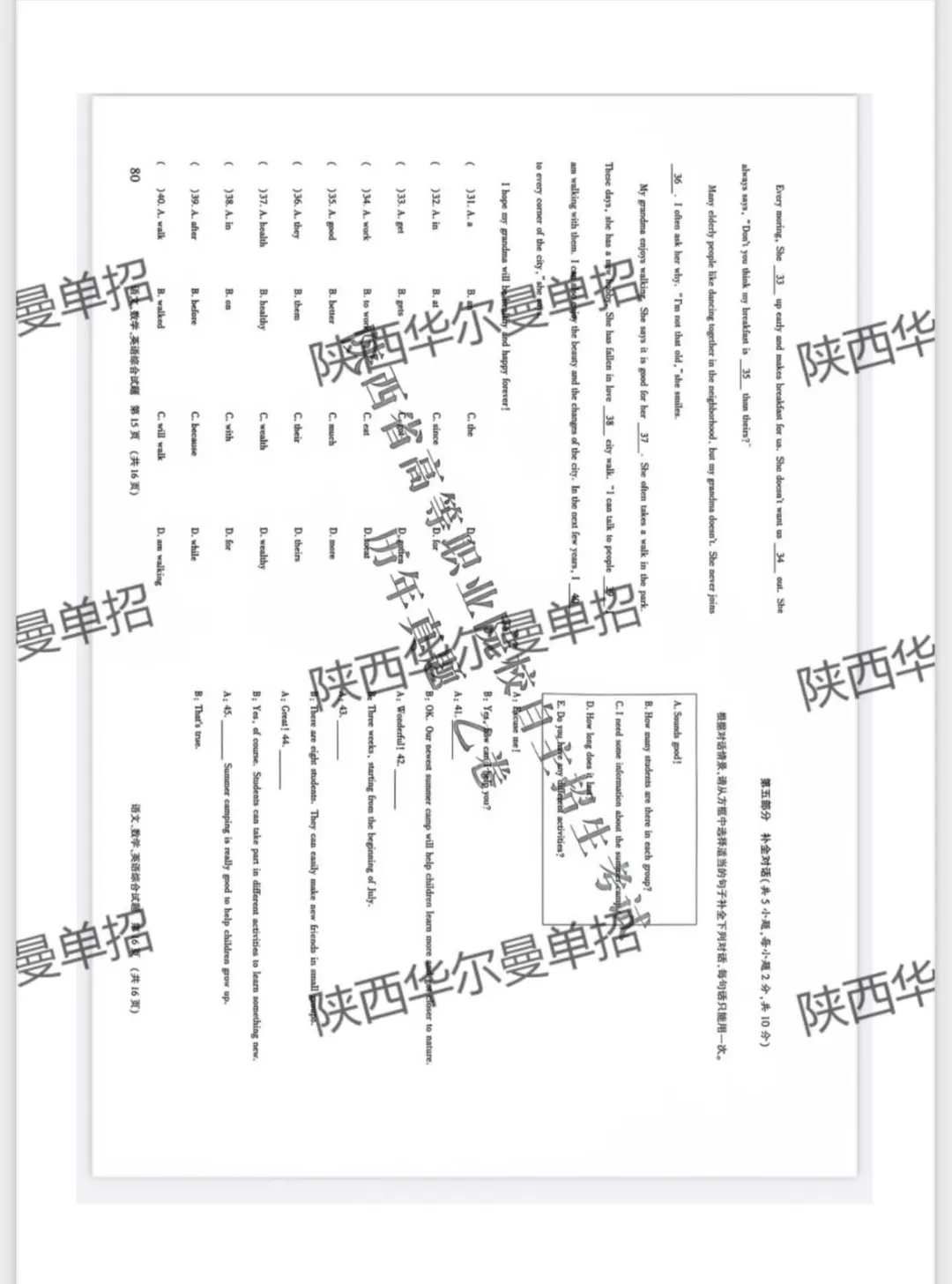 全网首发!陕西2026年单招真题卷免费领取!点击查看-第13张图片-四季读书网