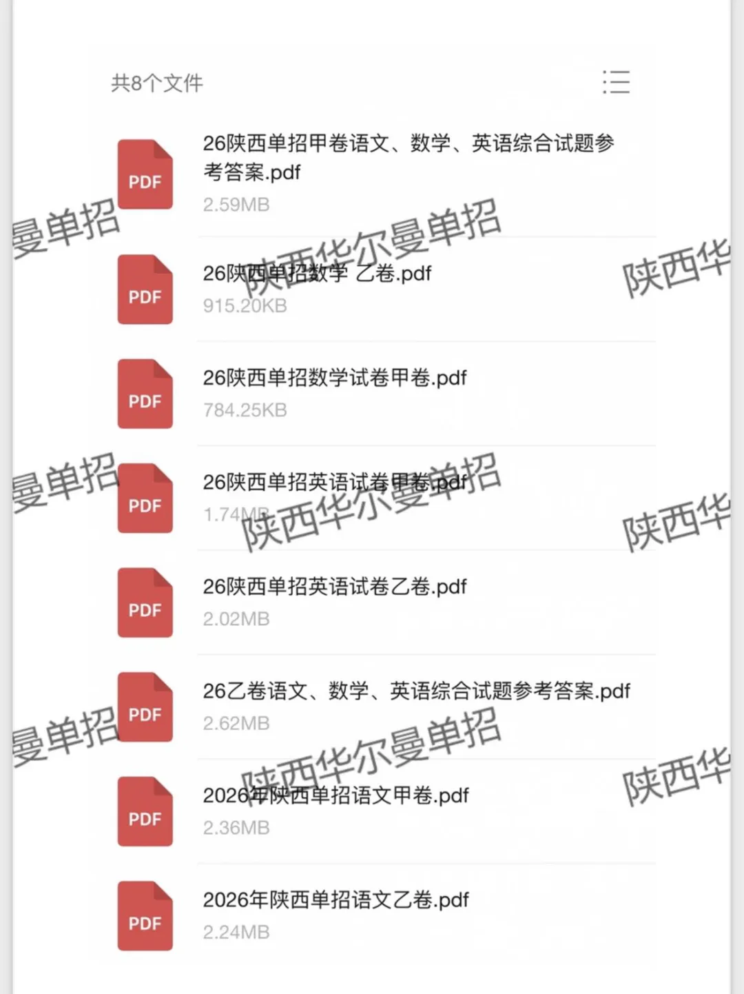全网首发!陕西2026年单招真题卷免费领取!点击查看-第16张图片-四季读书网