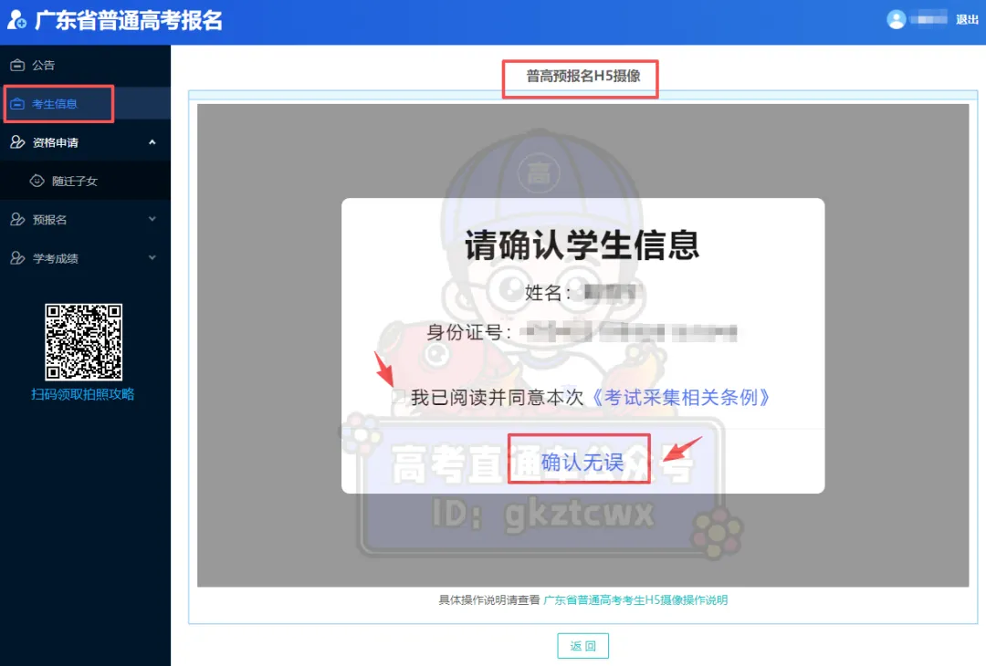 重磅!2027届广东高考报名时间刚刚公布!-第19张图片-四季读书网