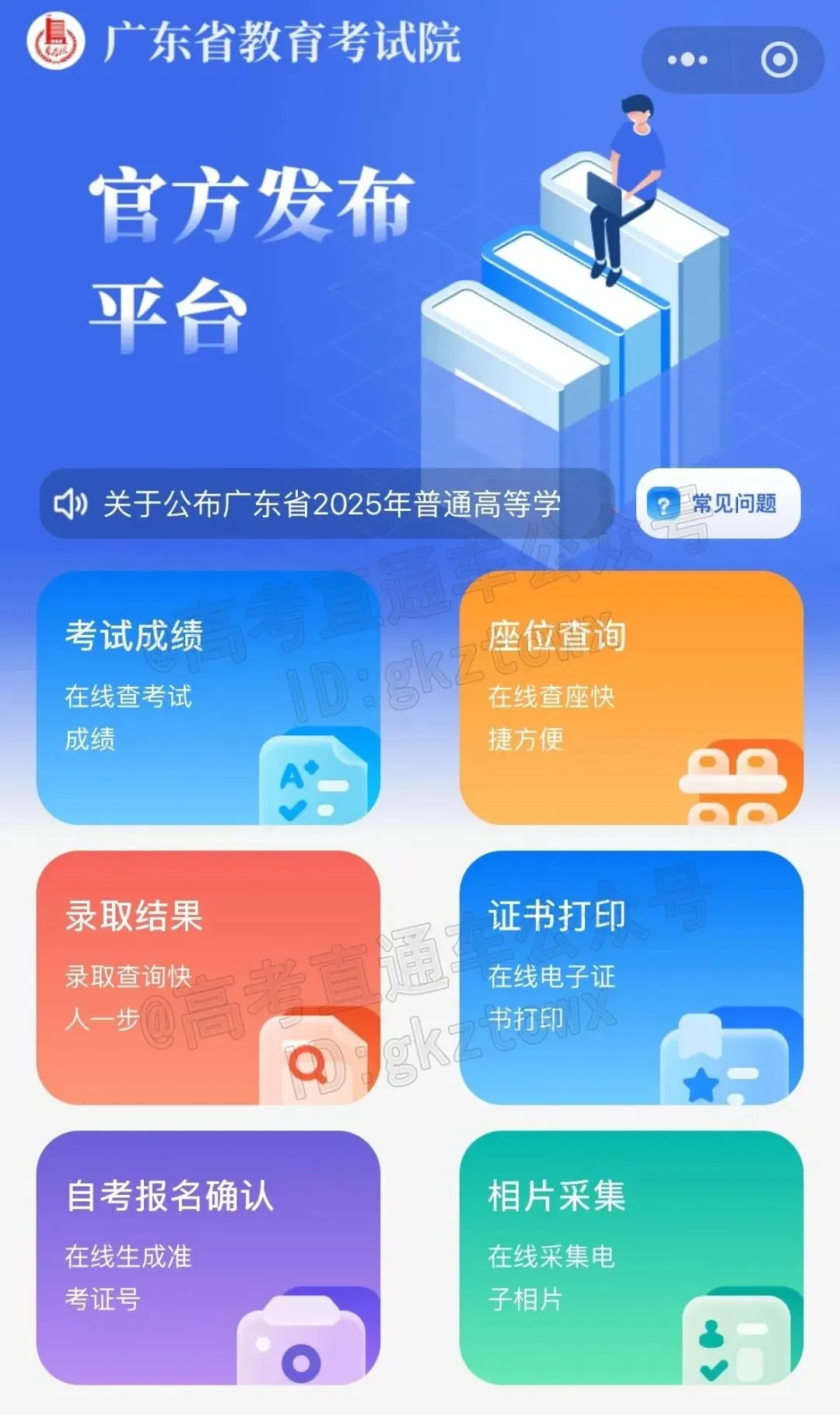 重磅!2027届广东高考报名时间刚刚公布!-第22张图片-四季读书网