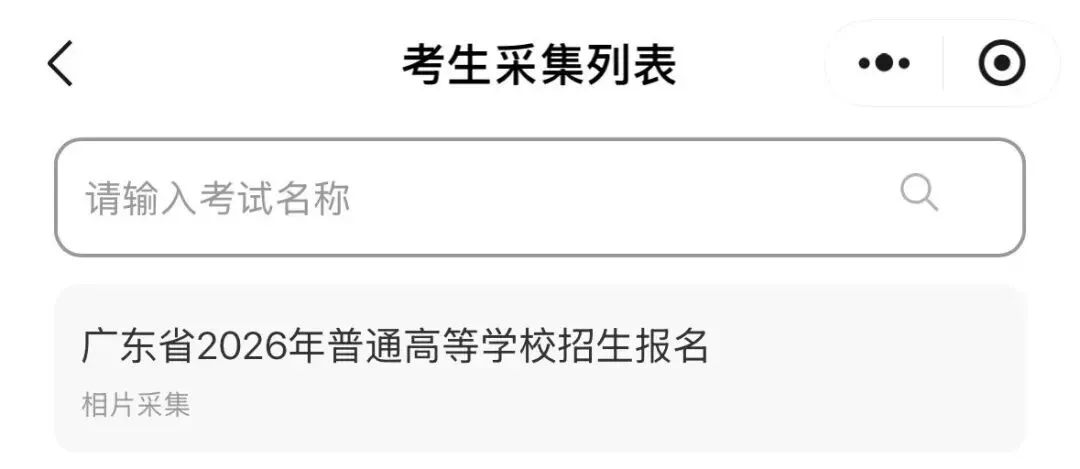 重磅!2027届广东高考报名时间刚刚公布!-第24张图片-四季读书网