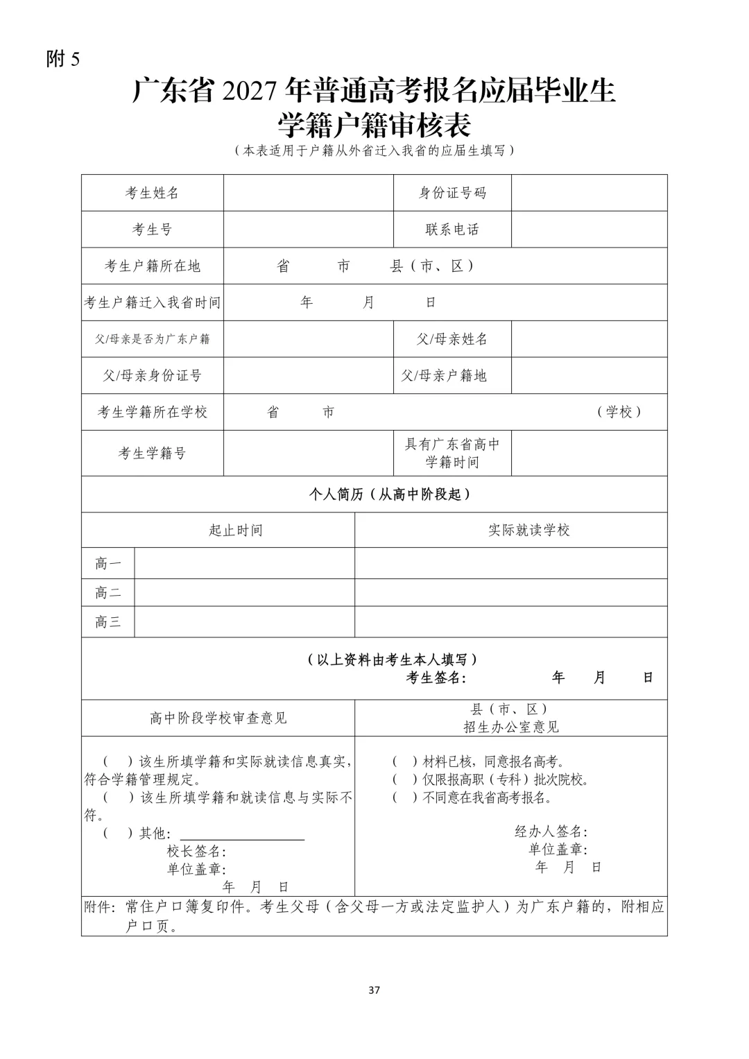 重磅!2027届广东高考报名时间刚刚公布!-第40张图片-四季读书网