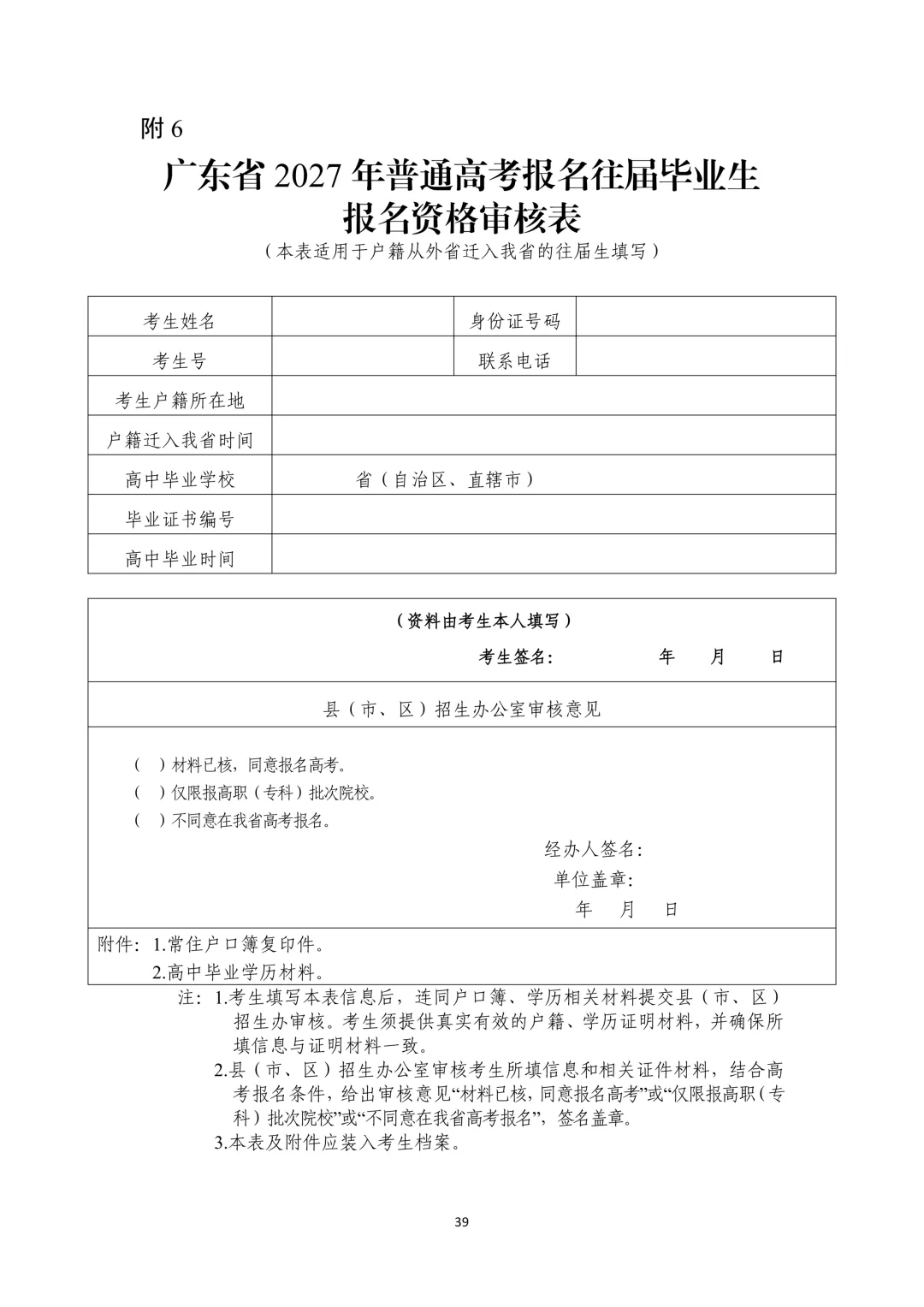 重磅!2027届广东高考报名时间刚刚公布!-第42张图片-四季读书网