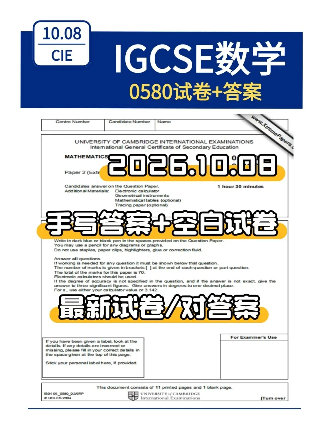 最新cie IGCSE数学0580真题/对答案!2026年10月8日考试最新试卷!-第1张图片-四季读书网 最新cie IGCSE数学0580真题/对答案!2026年10月8日考试最新试卷!-第1张图片-四季读书网