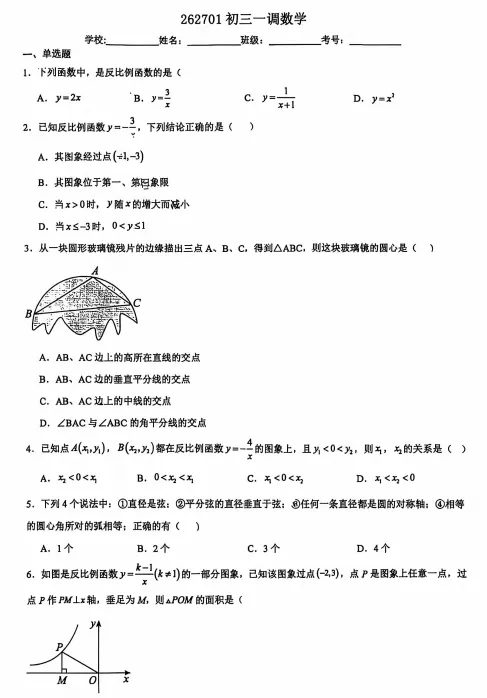石家庄精英2026-2027学年初三上学期第一次月考数学试卷-第2张图片-四季读书网