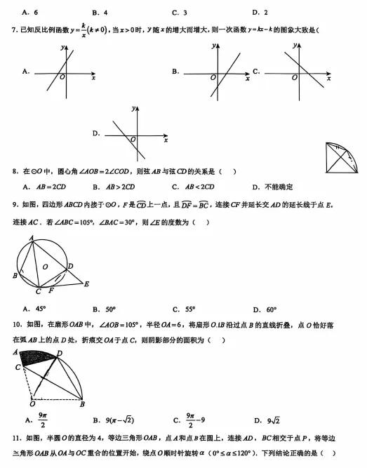 石家庄精英2026-2027学年初三上学期第一次月考数学试卷-第3张图片-四季读书网