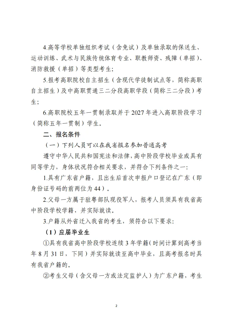 11月1日报名!广东省2027年高考报名通知出炉!附历年高考真题-第3张图片-四季读书网