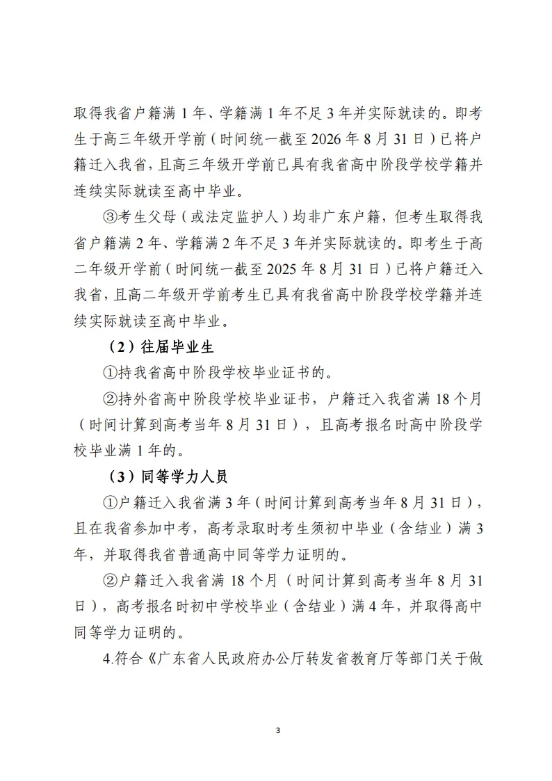 11月1日报名!广东省2027年高考报名通知出炉!附历年高考真题-第4张图片-四季读书网