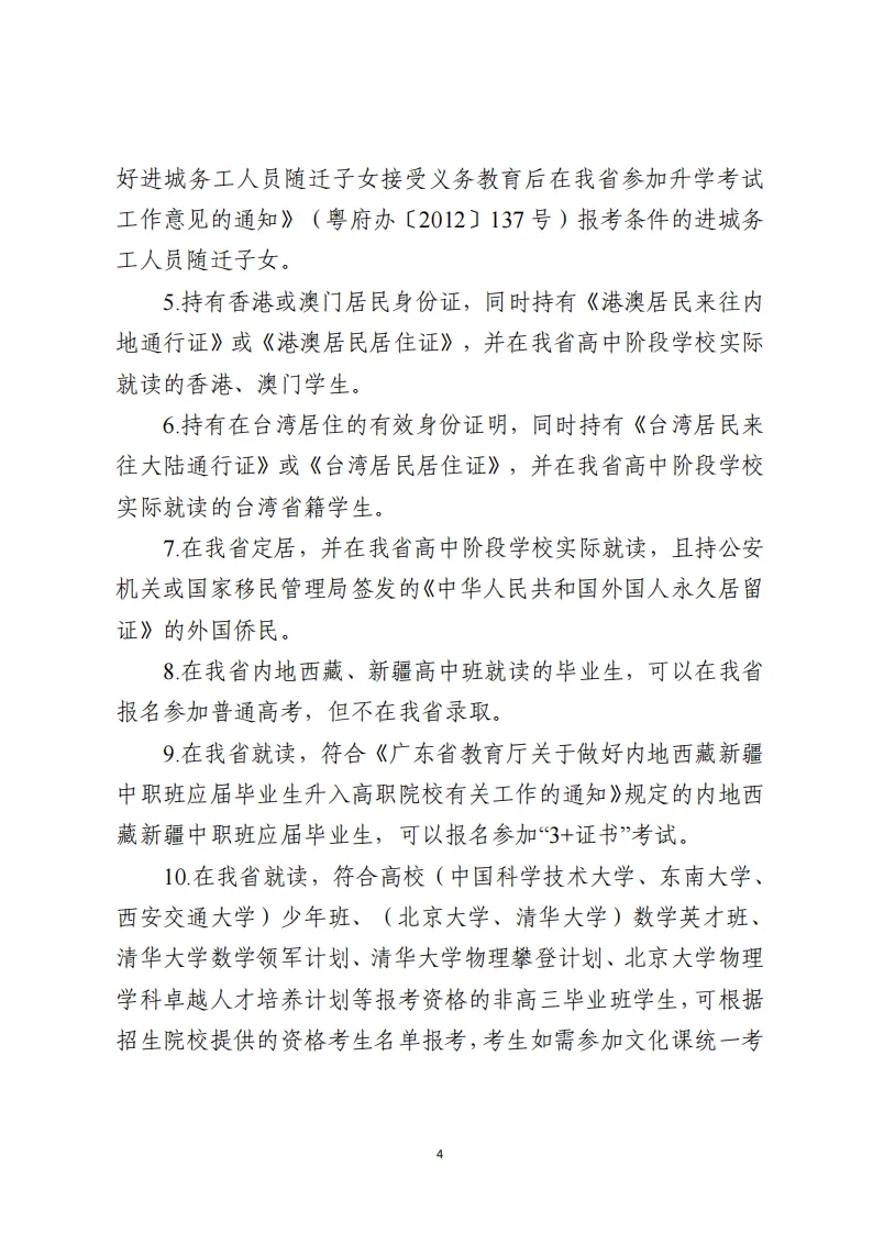 11月1日报名!广东省2027年高考报名通知出炉!附历年高考真题-第5张图片-四季读书网