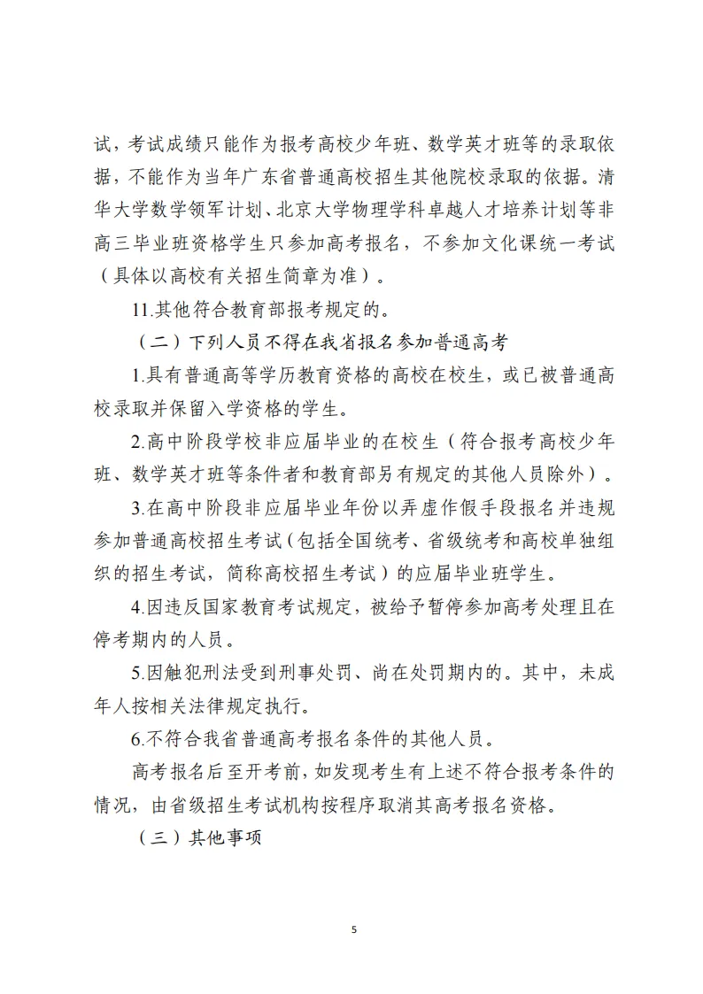 11月1日报名!广东省2027年高考报名通知出炉!附历年高考真题-第6张图片-四季读书网