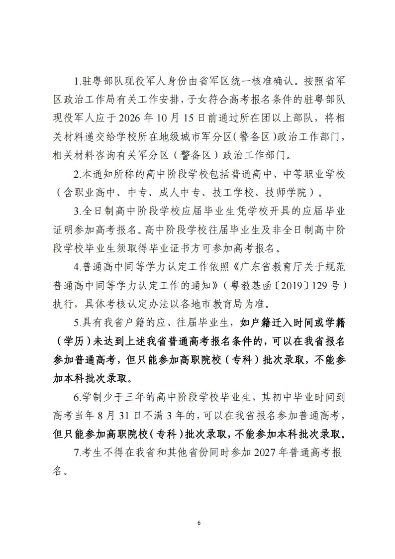 11月1日报名!广东省2027年高考报名通知出炉!附历年高考真题-第7张图片-四季读书网
