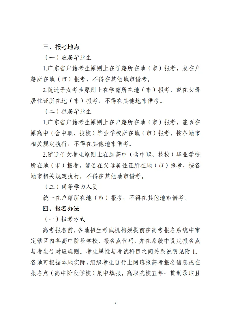 11月1日报名!广东省2027年高考报名通知出炉!附历年高考真题-第8张图片-四季读书网