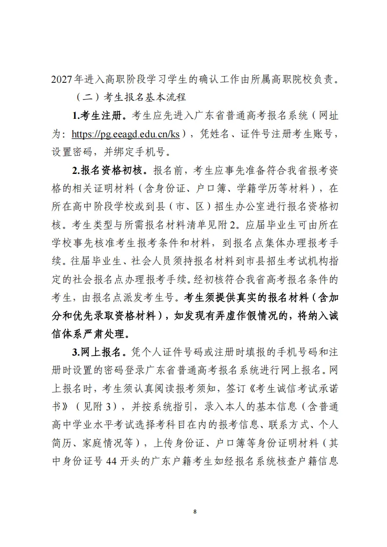 11月1日报名!广东省2027年高考报名通知出炉!附历年高考真题-第9张图片-四季读书网
