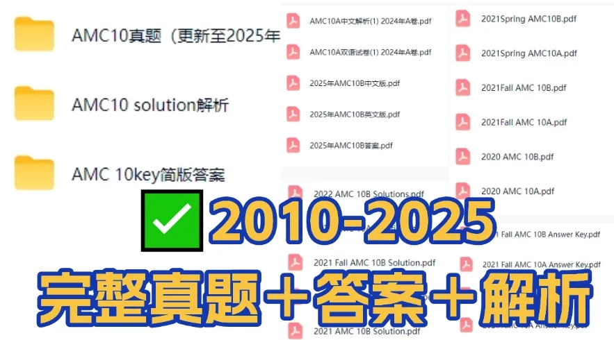 【免费分享】AMC10数学竞赛真题中英双语2010-2025,AMC10竞赛考试倒计时!冲刺必备~-第1张图片-四季读书网 【免费分享】AMC10数学竞赛真题中英双语2010-2025,AMC10竞赛考试倒计时!冲刺必备~-第1张图片-四季读书网