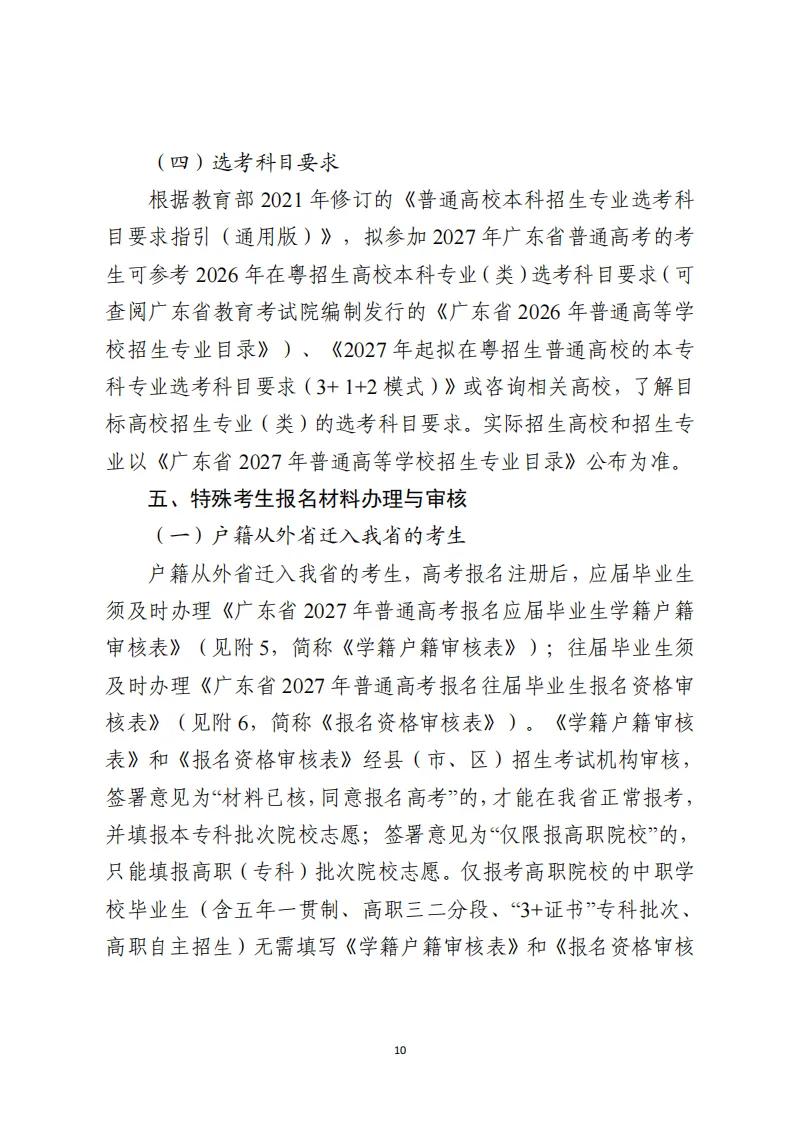 11月1日报名!广东省2027年高考报名通知出炉!附历年高考真题-第11张图片-四季读书网