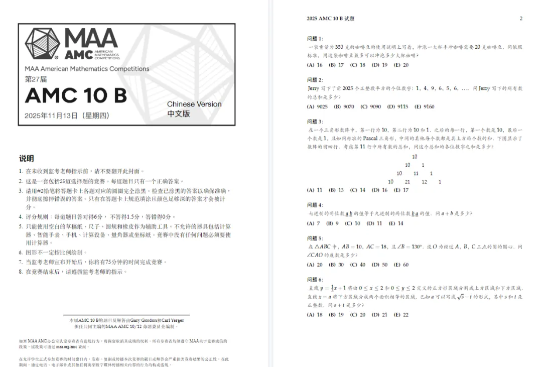 【免费分享】AMC10数学竞赛真题中英双语2010-2025,AMC10竞赛考试倒计时!冲刺必备~-第4张图片-四季读书网 【免费分享】AMC10数学竞赛真题中英双语2010-2025,AMC10竞赛考试倒计时!冲刺必备~-第4张图片-四季读书网