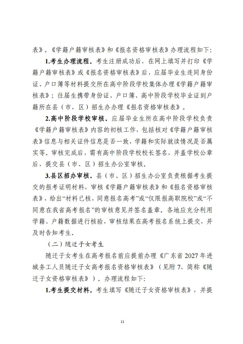 11月1日报名!广东省2027年高考报名通知出炉!附历年高考真题-第12张图片-四季读书网