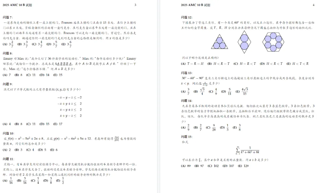 【免费分享】AMC10数学竞赛真题中英双语2010-2025,AMC10竞赛考试倒计时!冲刺必备~-第5张图片-四季读书网 【免费分享】AMC10数学竞赛真题中英双语2010-2025,AMC10竞赛考试倒计时!冲刺必备~-第5张图片-四季读书网