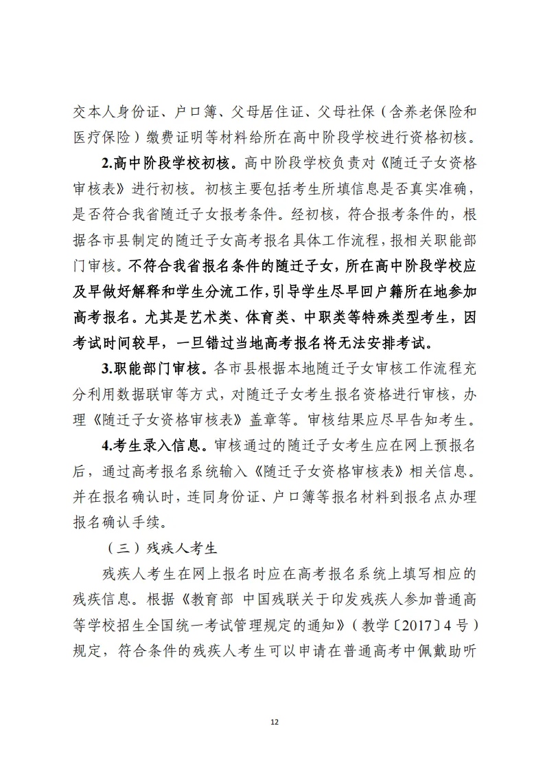11月1日报名!广东省2027年高考报名通知出炉!附历年高考真题-第13张图片-四季读书网