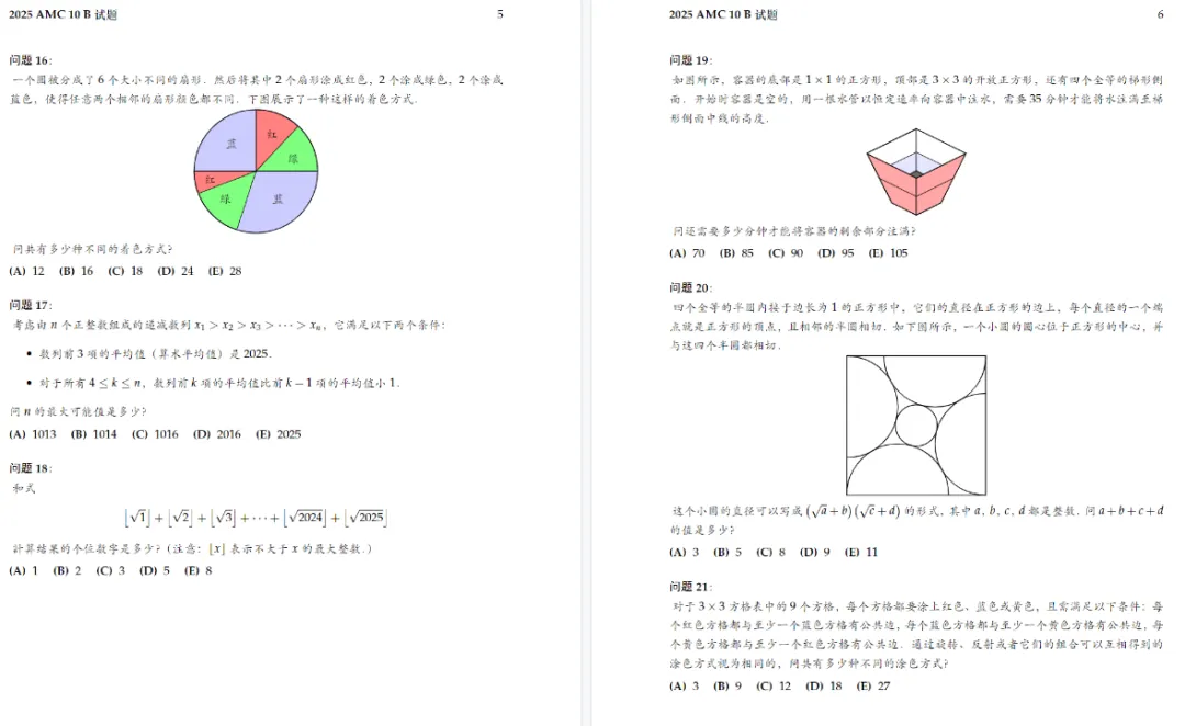 【免费分享】AMC10数学竞赛真题中英双语2010-2025,AMC10竞赛考试倒计时!冲刺必备~-第6张图片-四季读书网 【免费分享】AMC10数学竞赛真题中英双语2010-2025,AMC10竞赛考试倒计时!冲刺必备~-第6张图片-四季读书网