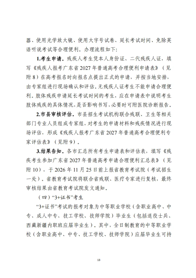 11月1日报名!广东省2027年高考报名通知出炉!附历年高考真题-第14张图片-四季读书网