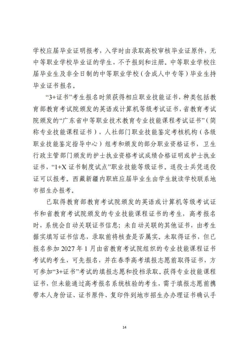 11月1日报名!广东省2027年高考报名通知出炉!附历年高考真题-第15张图片-四季读书网
