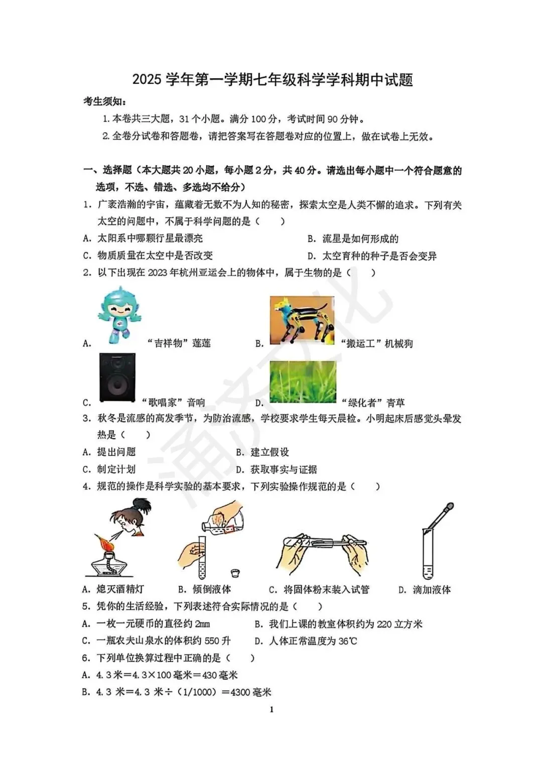 初一期中冲刺|2025学年鄞州十三校联考7上期中(全科试题+答案)-第5张图片-四季读书网