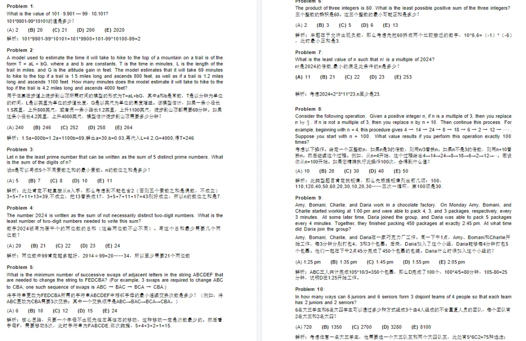 【免费分享】AMC10数学竞赛真题中英双语2010-2025,AMC10竞赛考试倒计时!冲刺必备~-第9张图片-四季读书网 【免费分享】AMC10数学竞赛真题中英双语2010-2025,AMC10竞赛考试倒计时!冲刺必备~-第9张图片-四季读书网