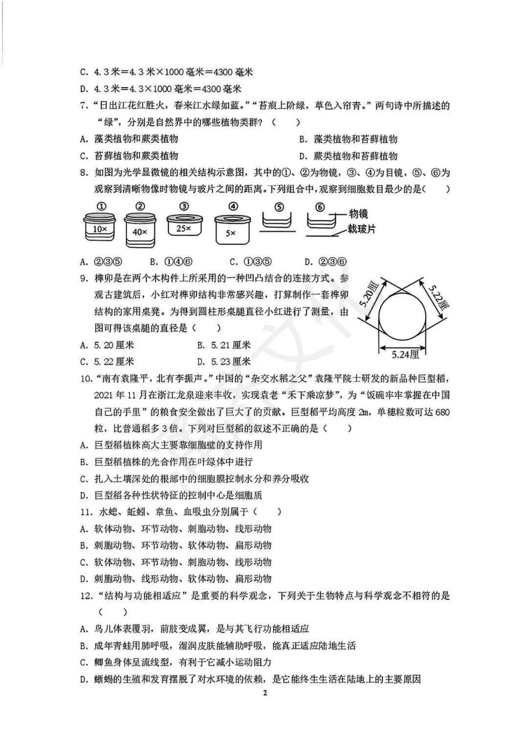 初一期中冲刺|2025学年鄞州十三校联考7上期中(全科试题+答案)-第6张图片-四季读书网