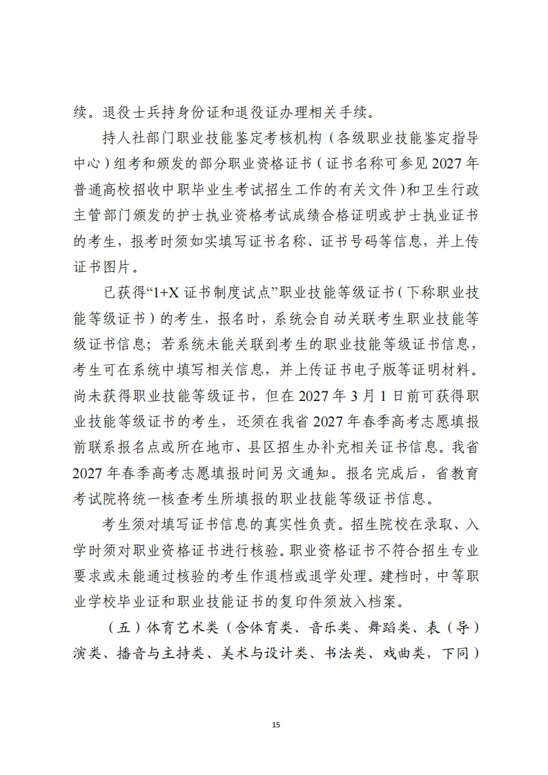 11月1日报名!广东省2027年高考报名通知出炉!附历年高考真题-第16张图片-四季读书网