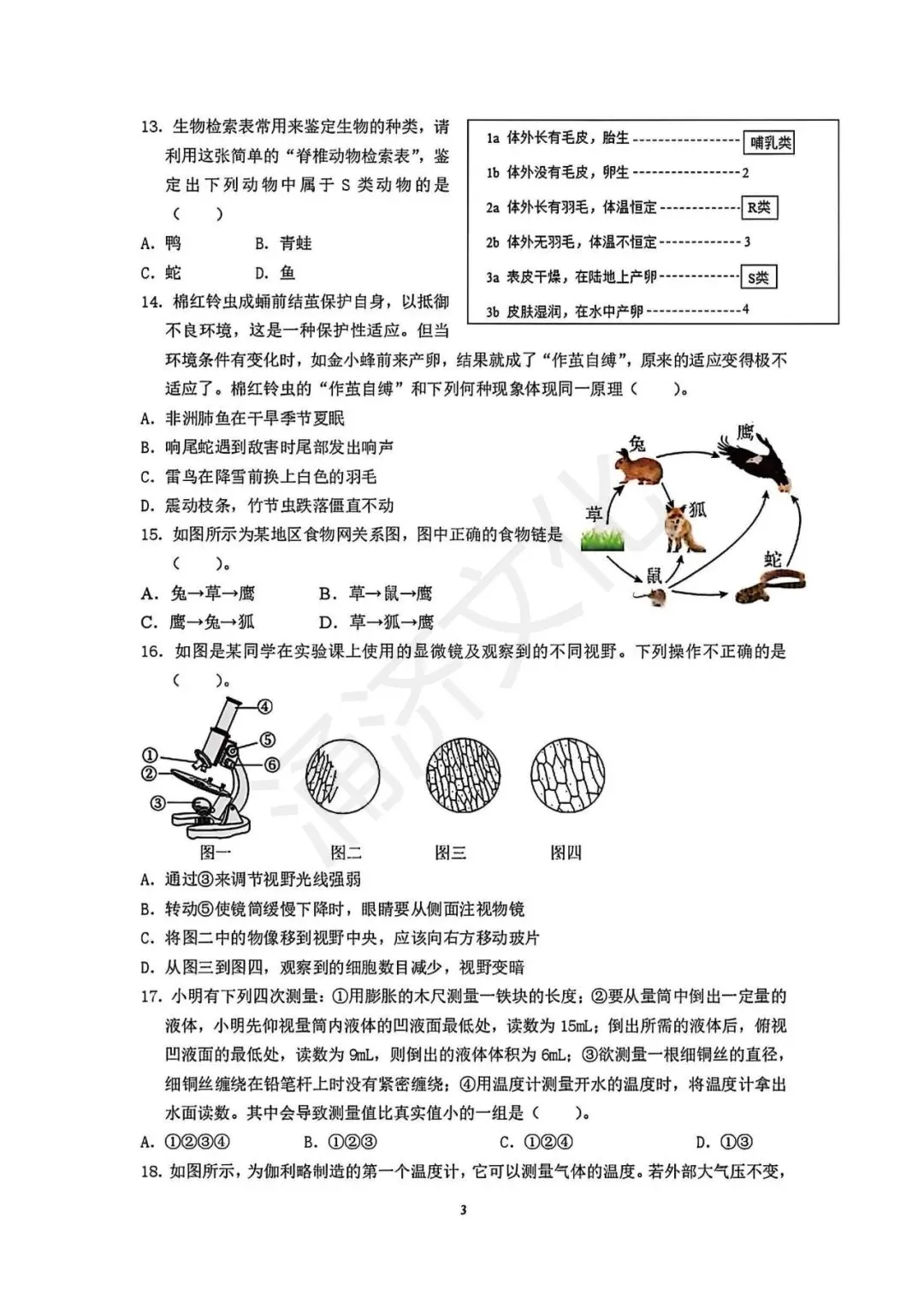 初一期中冲刺|2025学年鄞州十三校联考7上期中(全科试题+答案)-第7张图片-四季读书网