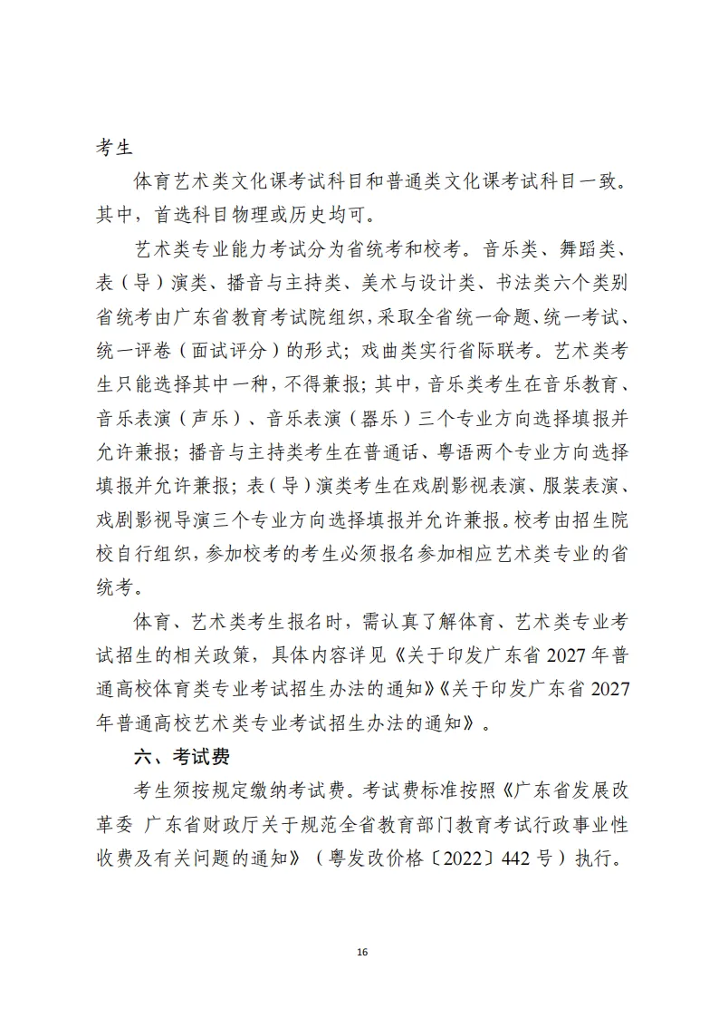 11月1日报名!广东省2027年高考报名通知出炉!附历年高考真题-第17张图片-四季读书网