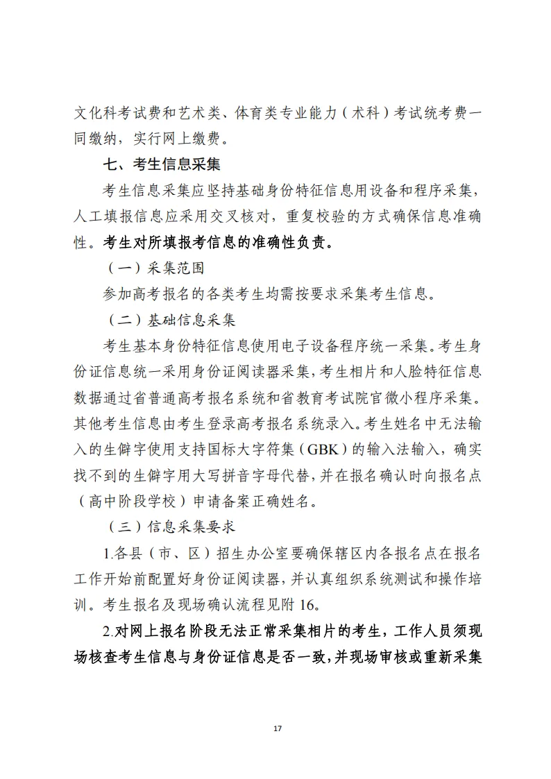 11月1日报名!广东省2027年高考报名通知出炉!附历年高考真题-第18张图片-四季读书网