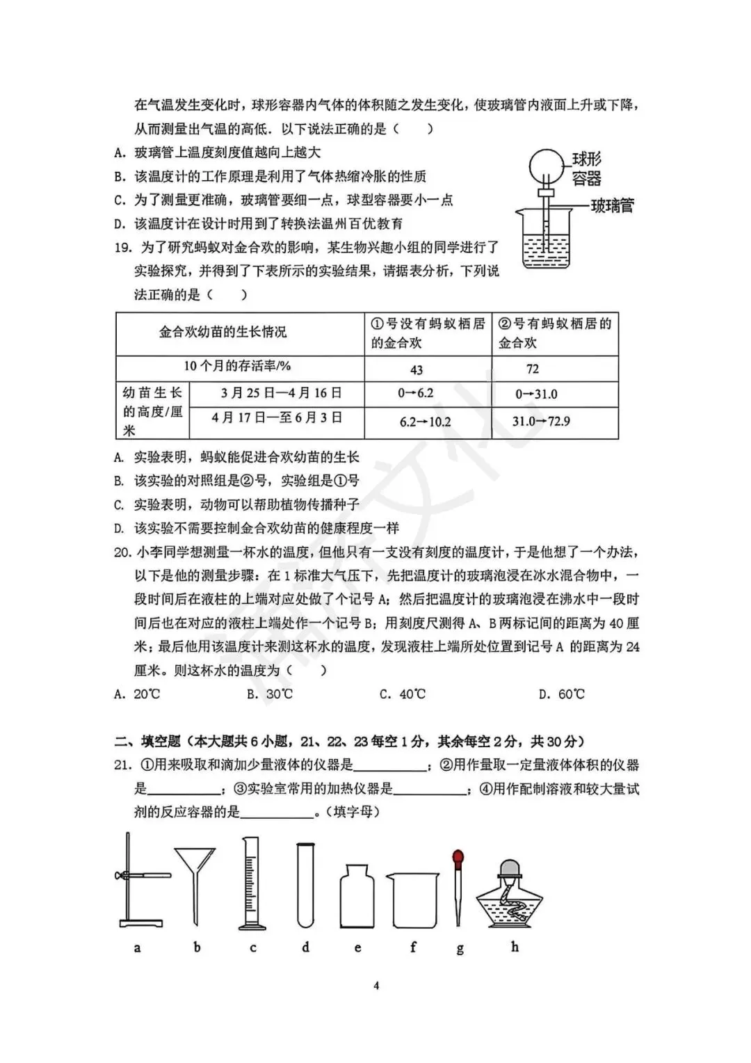 初一期中冲刺|2025学年鄞州十三校联考7上期中(全科试题+答案)-第8张图片-四季读书网