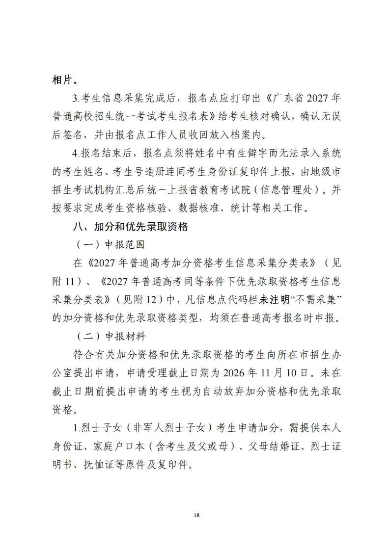 11月1日报名!广东省2027年高考报名通知出炉!附历年高考真题-第19张图片-四季读书网