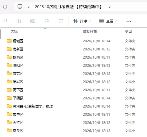【免费领取】济南初三第一次月考来了!各区月考试题实时更新中……-第2张图片-四季读书网