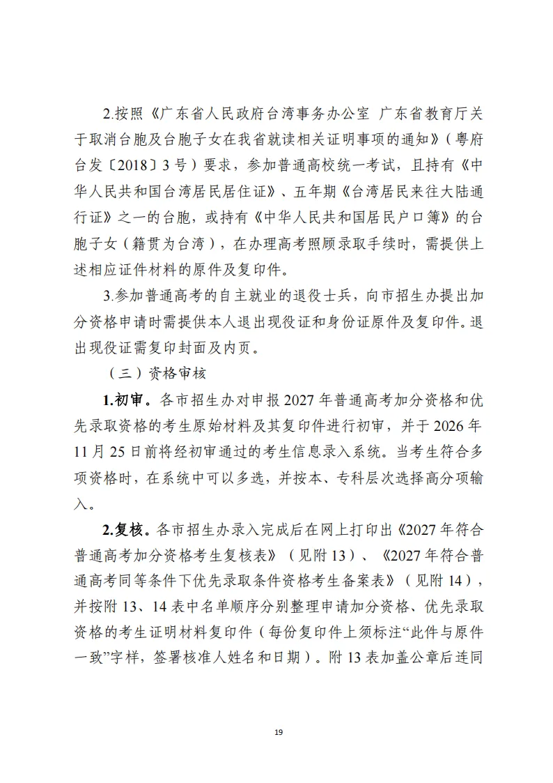 11月1日报名!广东省2027年高考报名通知出炉!附历年高考真题-第20张图片-四季读书网