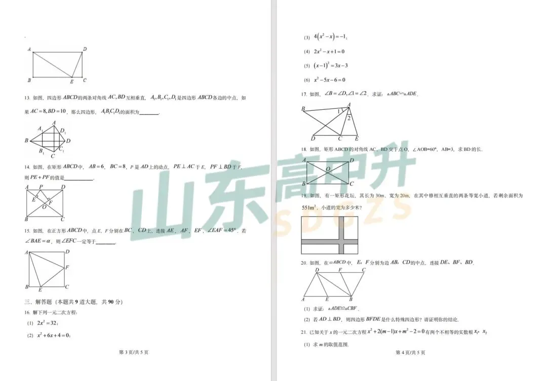 【免费领取】济南初三第一次月考来了!各区月考试题实时更新中……-第5张图片-四季读书网