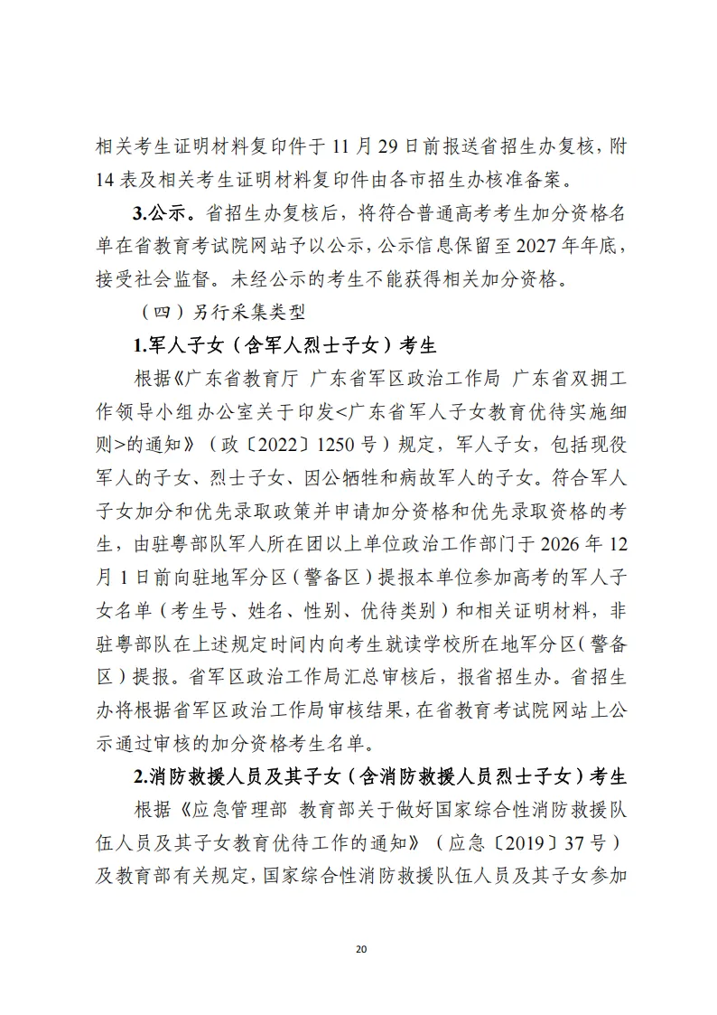 11月1日报名!广东省2027年高考报名通知出炉!附历年高考真题-第21张图片-四季读书网