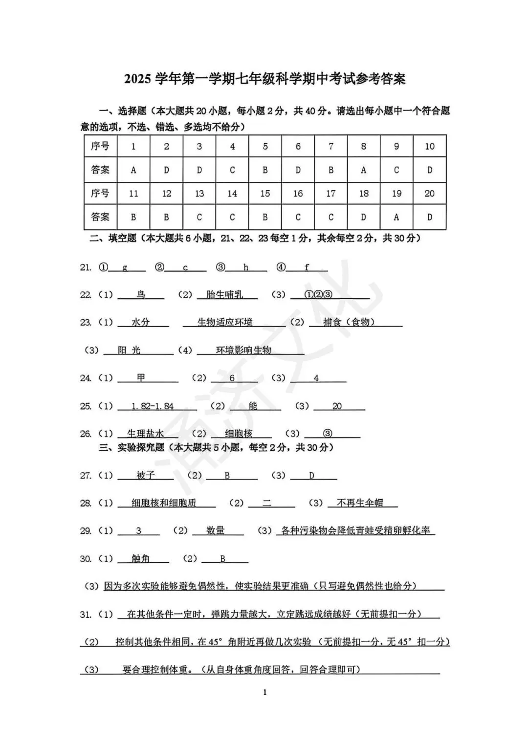 初一期中冲刺|2025学年鄞州十三校联考7上期中(全科试题+答案)-第13张图片-四季读书网