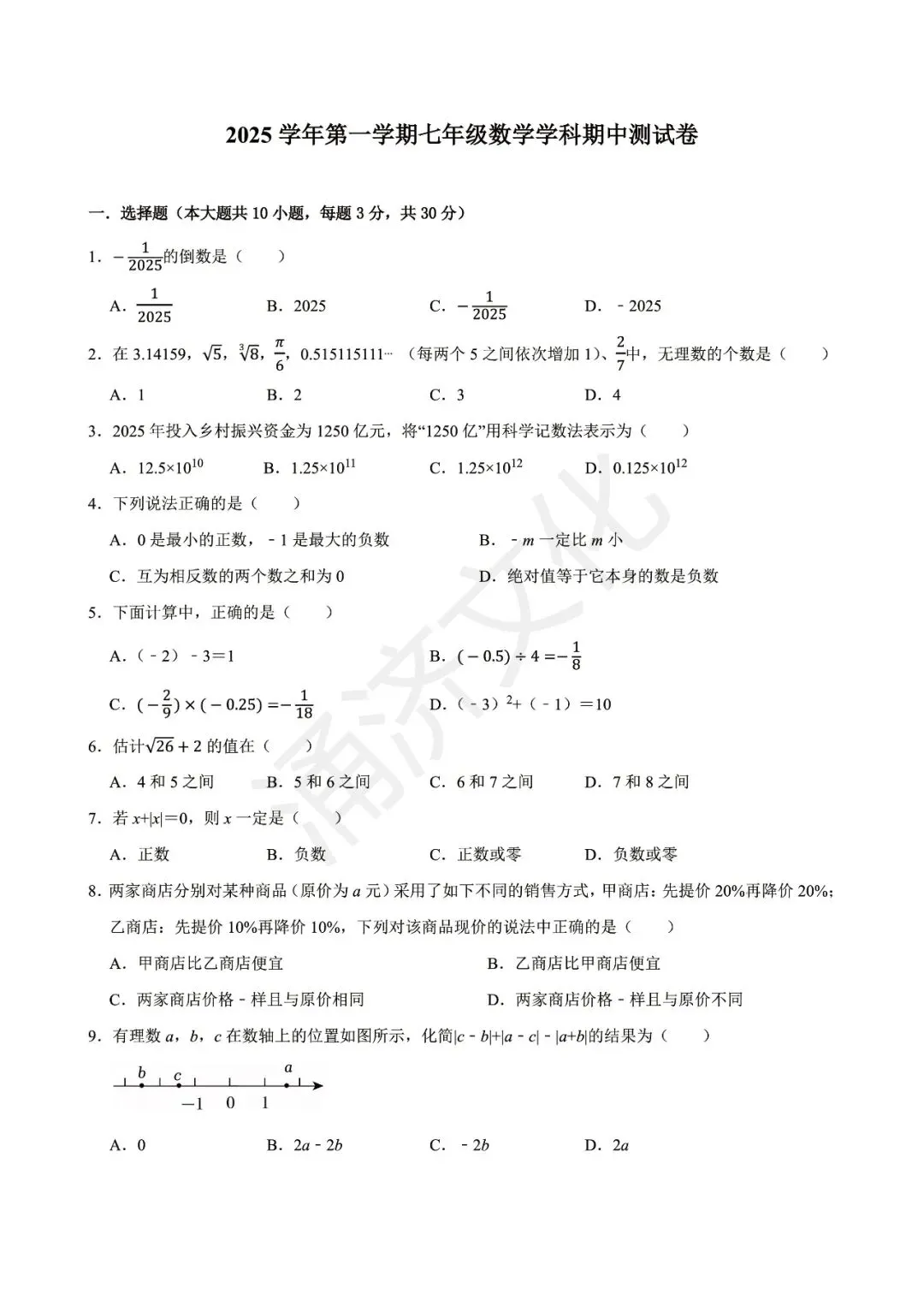 初一期中冲刺|2025学年鄞州十三校联考7上期中(全科试题+答案)-第14张图片-四季读书网