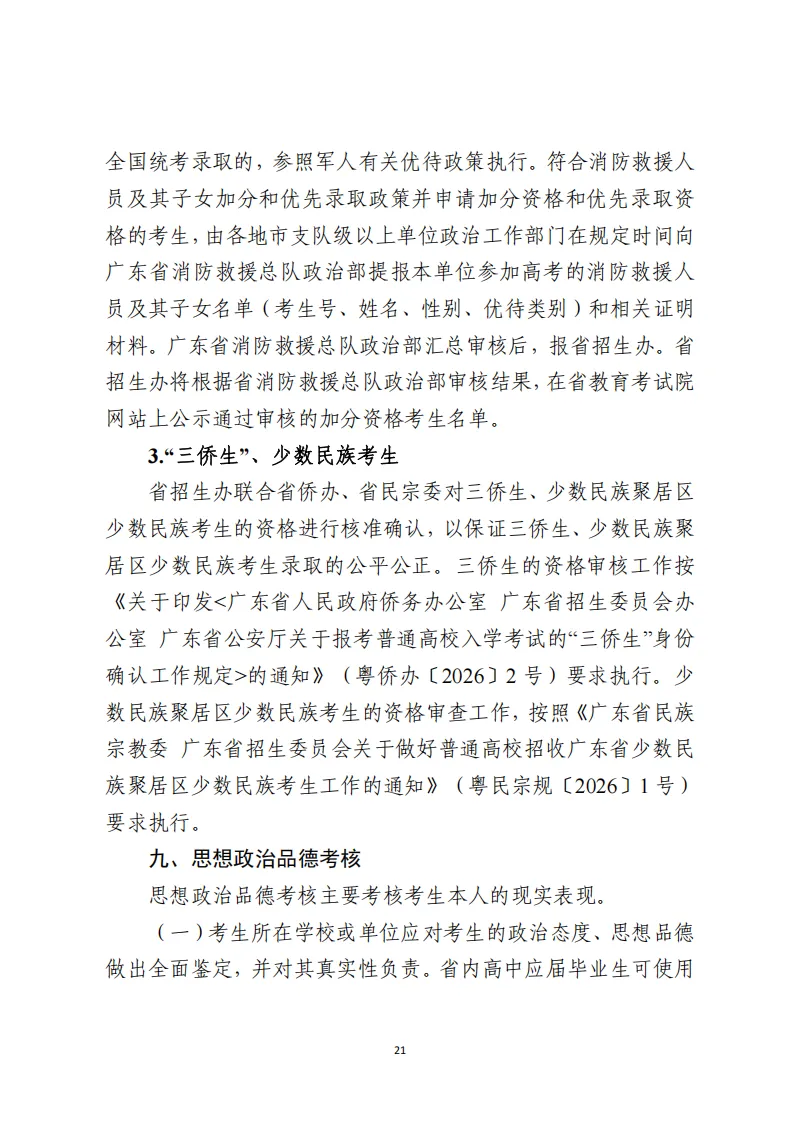 11月1日报名!广东省2027年高考报名通知出炉!附历年高考真题-第22张图片-四季读书网