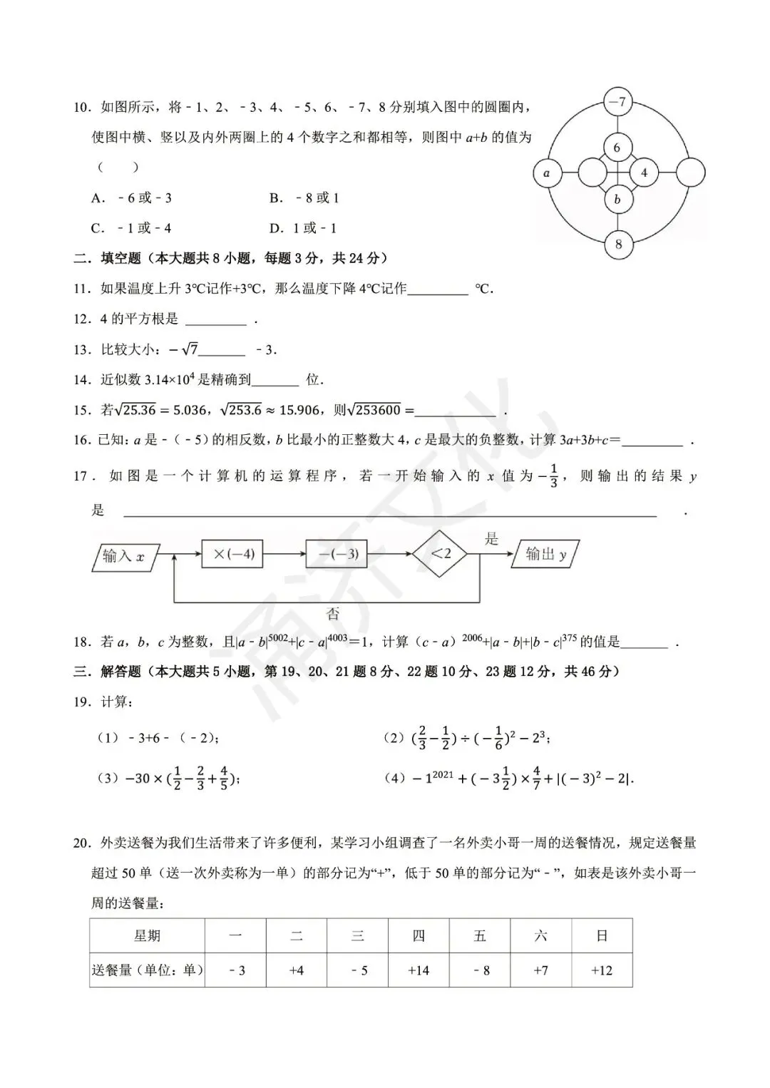 初一期中冲刺|2025学年鄞州十三校联考7上期中(全科试题+答案)-第15张图片-四季读书网
